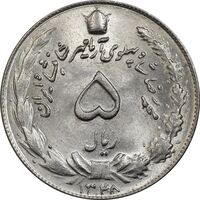سکه 5 ریال 1348 آریامهر - MS63 - محمد رضا شاه