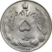 سکه 5 ریال 1348 آریامهر - MS63 - محمد رضا شاه