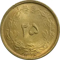 سکه 25 دینار 1326 - MS63 - محمد رضا شاه