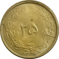 سکه 25 دینار 1326 - AU58 - محمد رضا شاه