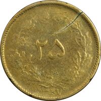 سکه 25 دینار 1327 - ارور ترک پولک - VF30 - محمد رضا شاه