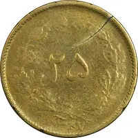 سکه 25 دینار 1327 - ارور ترک پولک - VF30 - محمد رضا شاه