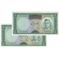 اسکناس 50 ریال (آموزگار - سمیعی) - جفت - AU58 - محمد رضا شاه