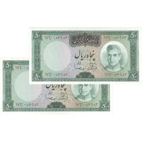 اسکناس 50 ریال (آموزگار - سمیعی) - جفت - UNC62 - محمد رضا شاه