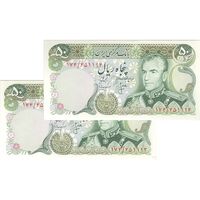 اسکناس 50 ریال (انصاری - مهران) - جفت - UNC63 - محمد رضا شاه