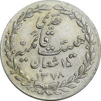 مدال تقدیمی هیئت قائمیه 1378 قمری - AU - محمد رضا شاه