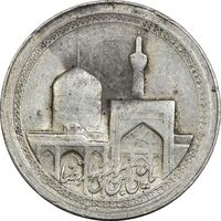 مدال یادبود امام رضا (ع) - گنبد - EF - محمد رضا شاه