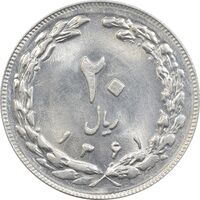 سکه 20 ریال 1361 - MS64 - جمهوری اسلامی