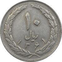 سکه 10 ریال 1361 - تاریخ بزرگ پشت باز - EF45 - جمهوری اسلامی