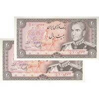 اسکناس 20 ریال (یگانه - مهران) - جفت - UNC63 - محمد رضا شاه