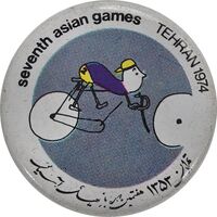 نشان بازی های آسیایی تهران (دوچرخه سواری) - UNC - محمد رضا شاه