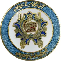 نشان آموزشگاه بهیاری دیلمان - جمعیت شیر و خورشید سرخ لاهیجان - AU - محمد رضا شاه