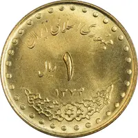 سکه 1 ریال 1374 دماوند - MS63 - جمهوری اسلامی