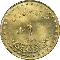 سکه 1 ریال 1372 دماوند - MS63 - جمهوری اسلامی