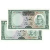 اسکناس 50 ریال (آموزگار - فرمان فرماییان) - جفت - AU53 - محمد رضا شاه
