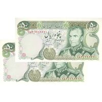 اسکناس 50 ریال (انصاری - مهران) - جفت - UNC63 - محمد رضا شاه