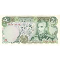 اسکناس 50 ریال (انصاری - یگانه) - تک - AU58 - محمد رضا شاه