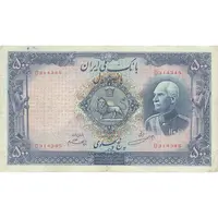 اسکناس 500 ریال شماره لاتین - تک - VF25 - رضا شاه