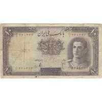 اسکناس 10 ریال سری اول - تک - F15 - محمد رضا شاه