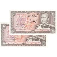 اسکناس 20 ریال (یگانه - خوش کیش) - جفت - UNC63 - محمد رضا شاه