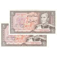 اسکناس 20 ریال (یگانه - خوش کیش) - جفت - UNC63 - محمد رضا شاه