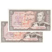 اسکناس 20 ریال (یگانه - خوش کیش) - جفت - UNC63 - محمد رضا شاه