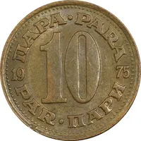 سکه 10 پارا 1975 جمهوری فدرال سوسیالیستی - EF45 - یوگوسلاوی