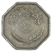 سکه 250 فلس 1980 جمهوری - EF40 - عراق