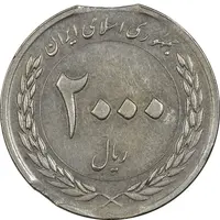 سکه 2000 ریال 1389 (پولک ناقص) - AU55 - جمهوری اسلامی