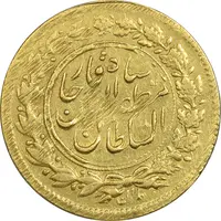 سکه طلا 5000 دینار 1318 خطی (8 تاریخ چرخیده) - VF35 - مظفرالدین شاه