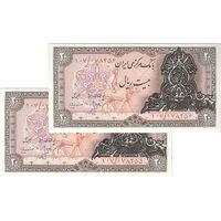 اسکناس 20 ریال سورشارژی (انصاری - مهران) ریال باز - جفت - UNC64 - جمهوری اسلامی