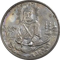 مدال یادبود امام علی (ع) 1337 (متوسط) متفاوت - EF - محمد رضا شاه