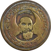 نشان سوزنی وفات امام خمینی - VF - جمهوری اسلامی