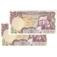 اسکناس 100 ریال پنجاهمین سال - جفت - UNC63 - محمد رضا شاه