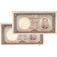 اسکناس 20 ریال 1337 - جفت - محمد رضا شاه