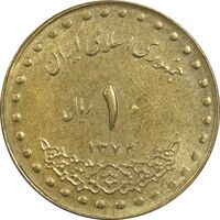 سکه 1 ریال 1372 دماوند - AU58 - جمهوری اسلامی