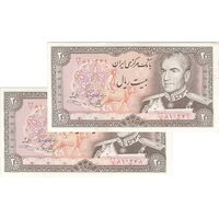 اسکناس 20 ریال (یگانه - خوش کیش) - جفت - UNC62 - محمد رضا شاه