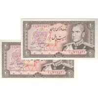 اسکناس 20 ریال (انصاری - مهران) ریال بسته - جفت - UNC63 - محمد رضا شاه