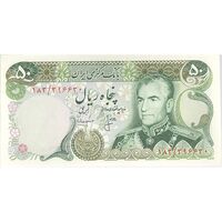 اسکناس 50 ریال (انصاری - مهران) - تک - UNC63 - محمد رضا شاه