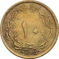 سکه 10 دینار 1315 - EF45 - رضا شاه