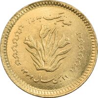 سکه طلا بنیاد شهید 1362 - MS62 - جمهوری اسلامی