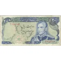 اسکناس 200 ریال (یگانه - مهران) - تک - VF25 - محمد رضا شاه