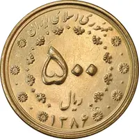سکه 500 ریال 1386 - MS62 - جمهوری اسلامی