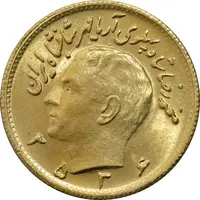 سکه طلا نیم پهلوی 2536 آریامهر - MS64 - محمد رضا شاه