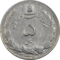 سکه 5 ریال 1325 - VF35 - محمد رضا شاه