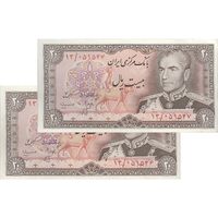 اسکناس 20 ریال (انصاری - مهران) ریال بسته - جفت - EF45 - محمد رضا شاه