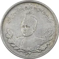 سکه 2000 دینار 133 تصویری (ارور تاریخ) بدون یقه - EF45 - احمد شاه