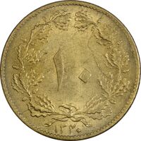 سکه 10 دینار 1320 برنز - MS63 - رضا شاه