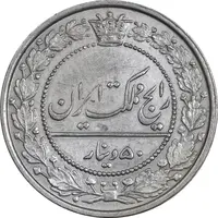 سکه 50 دینار 1305 نیکل - AU55 - رضا شاه