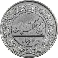 سکه 100 دینار 1305 - AU58 - رضا شاه